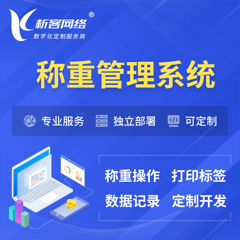 新余称重管理系统 | 箱单码单打印