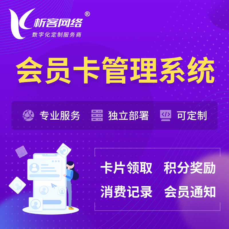 新余会员卡管理系统 | 会员积分优惠券