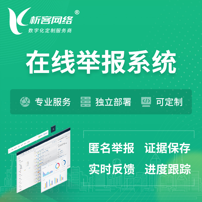 新余在线举报系统 | 信访举报系统