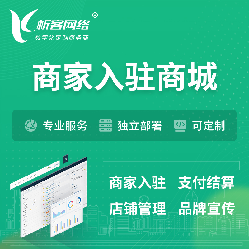 新余商家入驻商城小程序 | B2B2C多店铺 | 多用户APP