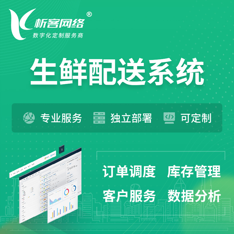 新余生鲜配送系统 | 生鲜商城小程序APP