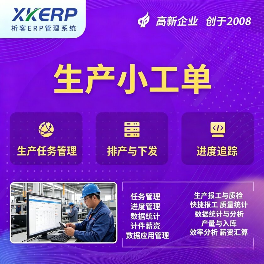 新余生产小工单系统