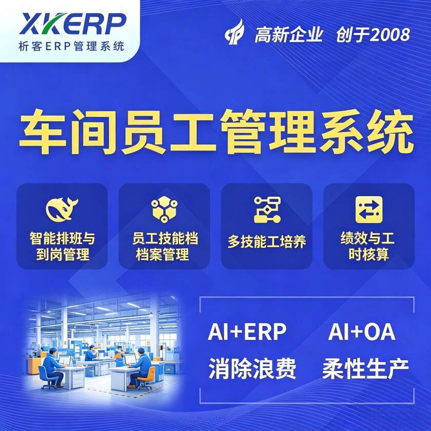 新余车间员工管理系统