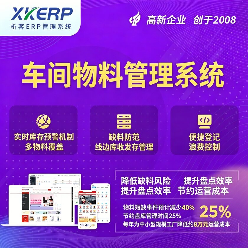 新余车间物料管理系统