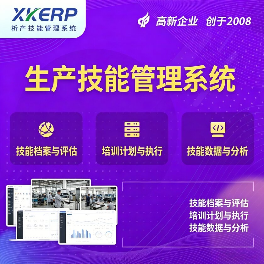 新余生产技能管理系统
