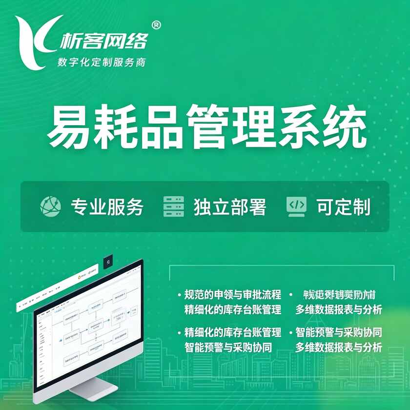 新余易耗品管理系统