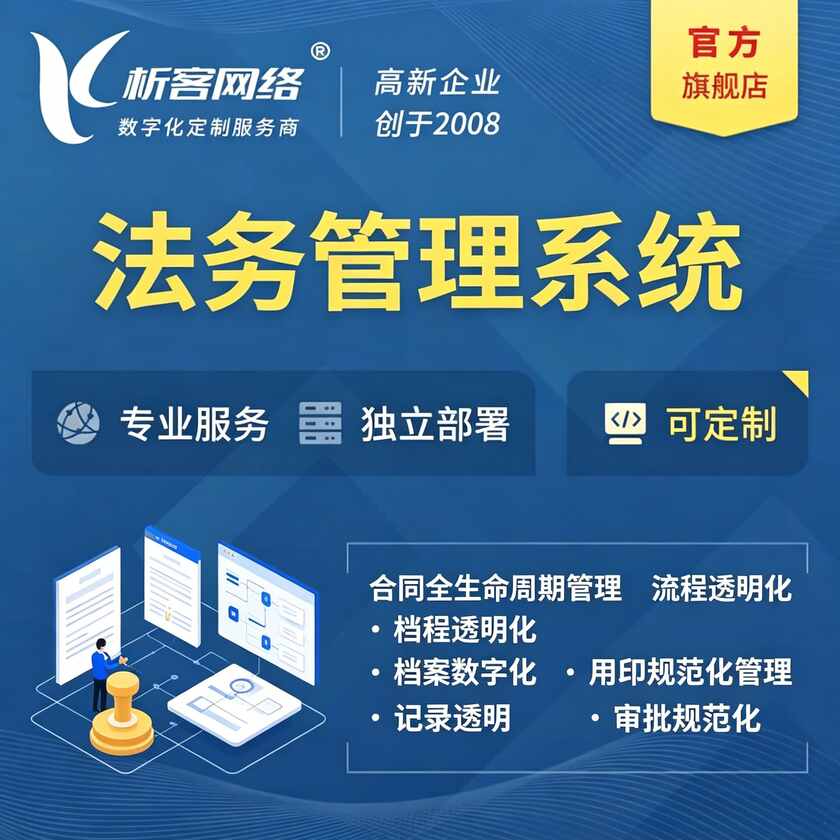 新余法务管理系统