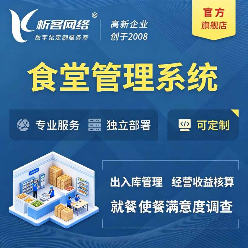 新余食堂管理系统